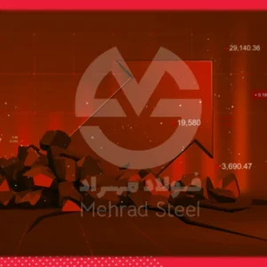 گزارش بورس کالا در هفته سوم مهر ماه سال 1404 - شرکت فولاد مهراد