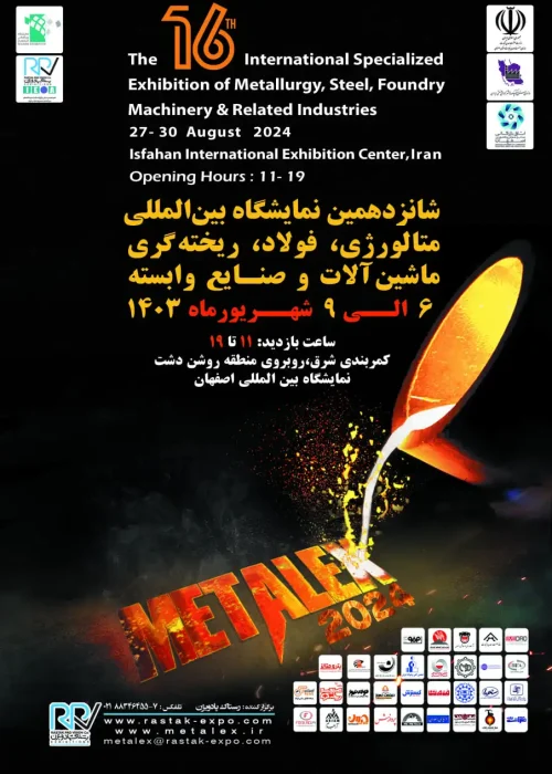 بنر-شانزدهمین-نمایشگاه-بین-المللی-فولاد-و-متالورژی-اصفهان--شهریور-1403